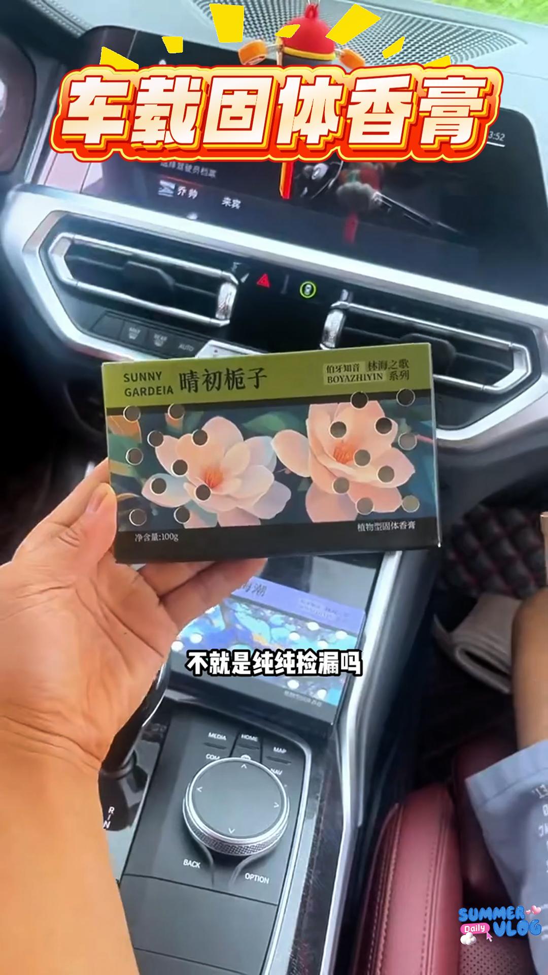 #车载香薰 #车载固体香膏 #固体香膏
