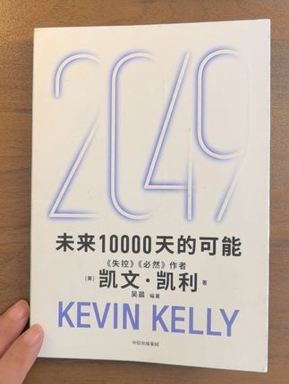 科技预言家凯文凯利,25年后的世界是什么样?#好书分享 #凯文凯利 #科技 #科学前沿 #AI时代