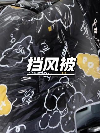 全身覆膜冬季电动车斗篷式加大加绒加厚全包裹防风防水保暖挡风被 #挡风被 #电动车装备 #冬季保暖 #防风防水 #加厚加绒