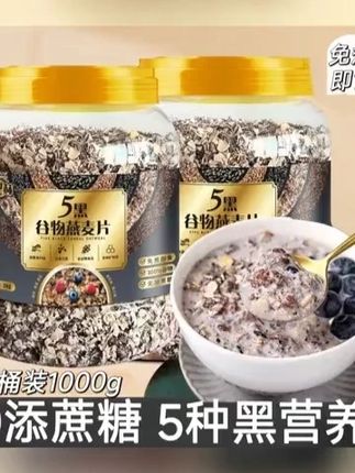 0添蔗糖即食五黑燕麦片1000g/桶官方正品速食营养早餐中老年学生懒人健康代餐混合黑麦片黑芝麻