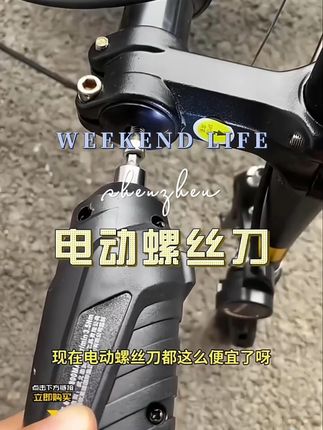 #电动螺丝刀