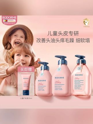#郝劭文 推荐 贝德美儿童洗发水宝宝专用氨基酸无硅油洗发露蓬松去油柔顺留香#贝德美 #儿童洗发水 #无硅油 #柔顺留香