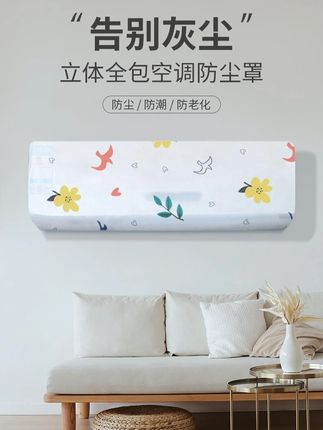 【包邮】空调防尘罩家用卡通通用型弹力壁挂式印花保护罩