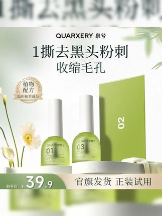 【官方旗舰】泉兮竹萃去黑头三件套鼻贴收缩毛孔草莓鼻黑头导出液#鼻贴 #去黑头鼻贴 #去黑头三件套 #收缩鼻贴 #鼻贴三件套