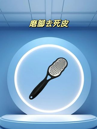 【新人福利】磨脚器家用修脚神器修脚刀搓脚神器磨脚石脚后跟去老茧#磨脚器 #死皮
