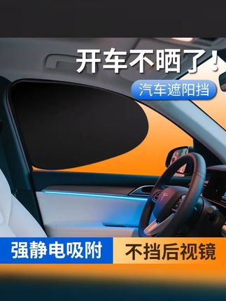 车载汽车遮阳挡侧窗户玻璃遮挡帘车子内用防晒隔热隐私帘遮光板罩 #汽车隔热遮阳伞 #汽车遮阳挡 #车载好物 #中老年宝藏单品 #侧窗遮阳挡