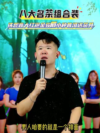房岩小哥推荐八大名茶组合,铁观音大红袍金骏眉小种普洱送茶具,这么多茶叶一共298,真的太划算了,每种茶叶试喝5泡,无论送人还是自己喝都很不错#房岩小哥 #茶 #茶文化 #召唤茶友 #喝茶