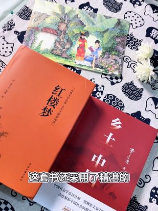 准高一新生 暑假前就需要准备好乡土中国红楼梦这两本书,都是高一语文要求整本阅读的。#高一必读书目 #高中课外书 #高中生必读 #乡土中国红楼梦
