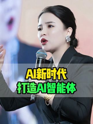 快速学会搭建AI智能体空间站 #AI #AI人工智能 #丁妍之