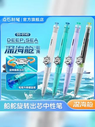 点石制笔深海舱 航海双珠速干按动旋转速干防滑握胶大容量中性笔 #刷题笔 #旋转中性笔 #点石制笔 #深海舱 #中性笔