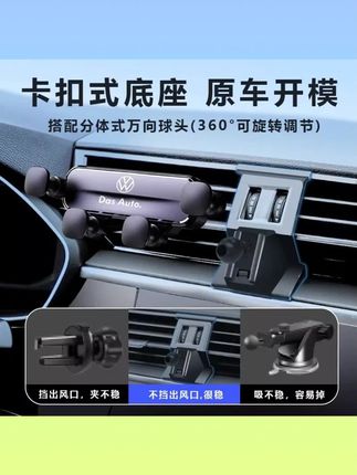 大众11-23新速腾朗逸PLUS 迈腾帕萨特宝来专车专用汽车载手机支架#汽车用品 #手机支架 #大众专车专用 #车载好物 #开车必备
