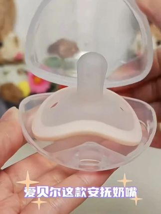 爱贝尔安抚奶嘴婴儿新生0到36个月一岁以上宝宝哄睡神器软硅胶 爱贝尔安抚奶嘴婴儿新生0到36个月一岁以上宝宝哄睡神器软硅胶#爱贝尔安抚奶嘴 #安抚奶嘴 #奶嘴 #宝宝哄睡神器 #婴儿安抚奶嘴