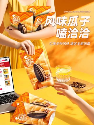 【到手25包】洽洽风味香瓜子焦糖山核桃碧螺春炒货坚果办公休闲零食#零食推荐 #追剧小零食 #零食分享 #零食 #零食对我下手了