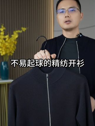 不易起精纺开衫 #不易起球 #可机洗