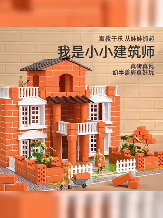 儿童玩具泥瓦匠小朋友砌墙亲子小屋房子模型拼装手工diy专注礼物6 #儿童益智玩具 #拼装模型 #泥瓦匠盖房子玩具 #泥瓦匠 #盖房子玩具