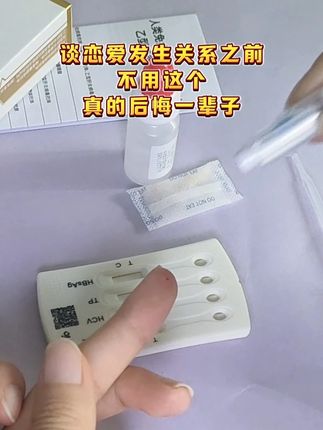 谈恋爱发生关系之前,不用这个,真的会后悔一辈子#奔现 #异地恋 #传染病四项 #情侣用品