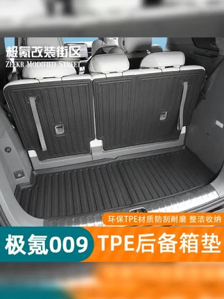 极氪009后车厢|极氪009 TPE后备箱垫|极氪009后备 #极氪009 #tpe后备箱垫 #极氪 #汽车用品 #车载好物 适用于22-25款极氪009专用TPE尾箱垫内饰防水全包围后备箱保护垫