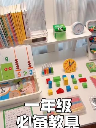 一年级新生入学,别忘记提前准备这种成套的数学教具,老师都是突然临时通知,根本来不及准备! #教具 #一年级新生 #幼升小 #开学必备 #学习用品