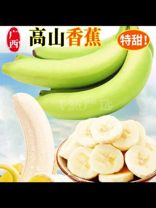 广西寿乡高山甜香蕉产地直发当季时令新鲜水果批发1/5/9斤#绿香蕉 #香蕉 #新鲜水果 #广西香蕉 #现摘现发