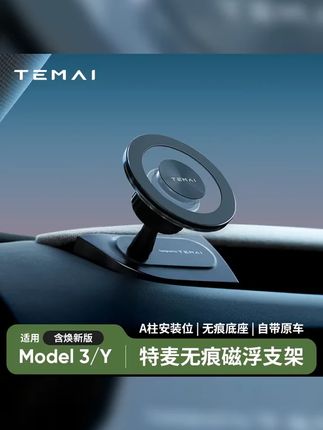 特麦适用特斯拉ModelY3焕新版车载磁吸支架无痕底座超A导航架配件 #好物推荐 #特斯拉好物推荐 #焕新版modely #磁吸支架 #特斯拉车主