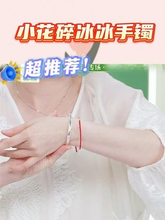 吴越老银铺 足银手镯 足银9999小花碎冰冰手镯开口清新银手镯纯银#足银手镯 #小花碎冰冰手镯 #银手镯 #手镯 #首饰 @DOU+上热门 @DOU+小助手