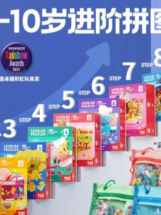 升级版toi分级拼图来啦!2盒更划算哦~