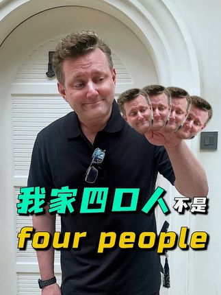 我家有四口人 用英语怎么说?four people? #英语 #亲子英语 #英语启蒙 #生活英语 #好物推荐
