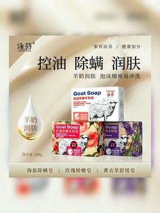 用过这块除螨羊奶皂,还要什么沐浴露香水啊! #羊奶皂  #泳芬  #油痘肌  #持久留香