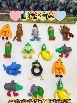 AI山海经惊喜盒子潮玩公仔挂件儿童玩具礼物#AI山海经公仔 #潮玩挂件 #儿童玩具 #礼物推荐 #惊喜盒子