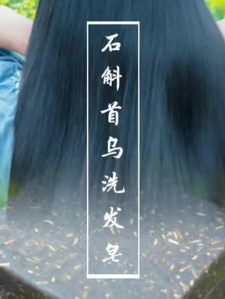手工草本洗发皂,泡沫绵密温和,省时还养发! #洗发皂#纯天然无添加#养发护发#何首乌洗发皂#石斛姑娘