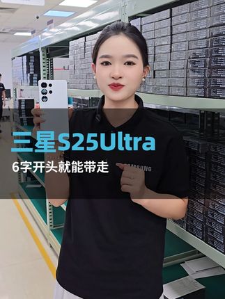 三星S25Ultra今天6字头就能带走 #数码科技#三星#手机#三星S25Ultra#三星官翻机