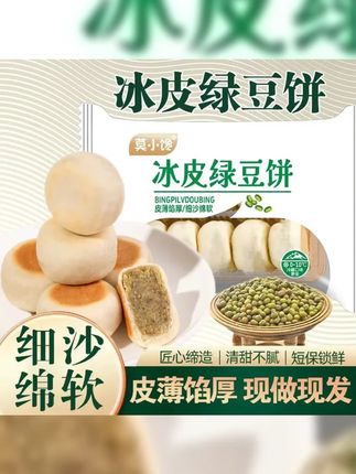 到手2盒 正宗手工冰皮绿豆饼红豆饼新鲜健康绿豆糕一盒10枚 #好吃不贵经济实惠 #零食推荐 #绿豆饼 #冰皮绿豆饼 #软糯香甜