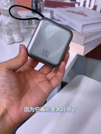 家人们,这款宝藏充电宝飞机高铁都能上,买它不吃亏呢! #充电宝 #好物推荐 #种草 #移动电源