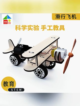 【益智科学】儿童自制科学小实验滑行飞机益智玩具手工制作趣味套装#儿童玩具 #科学小实验 #滑行飞机 #手工制作 #益智套装