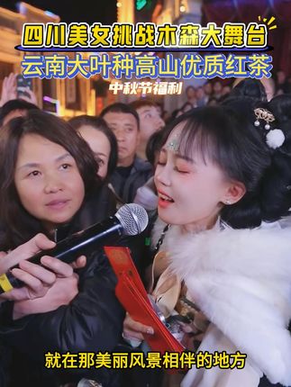 木森推荐遐尔古树滇红茶,汤色金黄透亮,香气浓郁,价格实惠,喜欢喝茶的朋友给家里带上1件! ##红茶#茶叶#喝茶#中秋送礼#木森大舞台