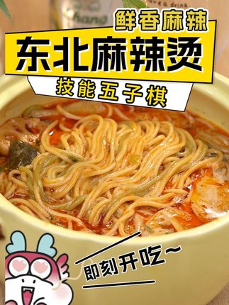 凌晨躺床上满脑子都是“传统的五子棋就是......"#技能五子棋 #抽象 #洗脑神曲 #麻辣烫