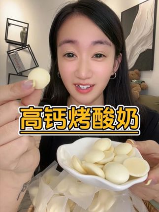 一口下去满嘴的奶香味! 嘎嘎好吃#吃货必备 #零食推荐 #追剧小零食 #奶片