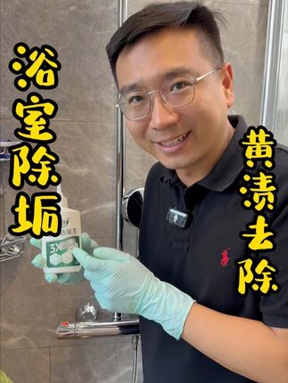 浴室玻璃、水龙头、墙壁上的水垢如何轻松去除?试试这个卫浴除垢王#浴室玻璃水垢清洁 #污渍轻松去除 #清洁神器 #实用好物 #好物推荐🔥