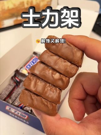 哇塞! 我居然薅到了士力架的大羊毛 还是官旗发货的可以放心拍 拍到手一盒整整22根哇塞!!! #薅羊毛的快乐 #士力架 #强烈推荐 #根本停不下来
