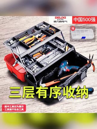 德力西电气21寸三层工具箱加大收纳箱家用五金多功能维修收纳盒#德力西工具箱 #家用工具箱 #五金收纳 #三层工具箱 #维修工具