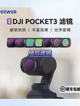 一片滤镜拯救你的Pocket3废片 #pocket3 #Pocket3滤镜 #纽尔滤镜 #摄影器材 #拍照神器