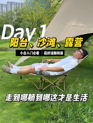#原始人躺椅 阳台、沙滩、露营,走到哪躺到哪,这才是生活!#户外露营 #钓鱼必备