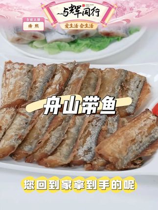 【纯色本味】舟山精品带鱼纯中段 #超实惠 #带鱼 #海鲜 #带鱼中段 #舟山带鱼