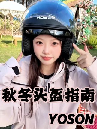 2025选头盔指南! #电动车头盔 #电瓶车头盔 #3c头盔 #3c头盔推荐 #秋冬骑行保暖必备