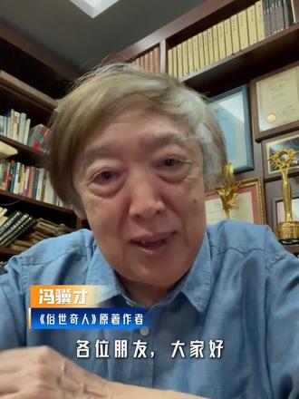凡人皆奇,笑看俗世!冯骥才原著改编话剧《俗世奇人》,当文字走向立体,当传奇走进剧场,这一场俗世烟火,等你共赏😍
#话剧 #冯骥才 #俗世奇人 #刘敏涛 #演技炸裂的瞬间殿堂级