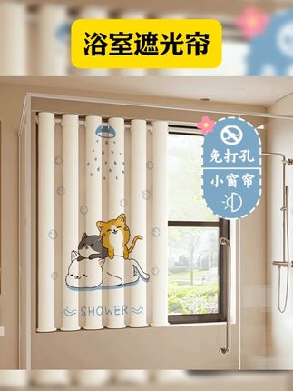 浴室遮光防泼水遮挡卫生间卷帘小窗户专用可爱风格顶装浴帘布遮挡 #浴室窗帘 #浴室遮光帘 #遮挡帘免打孔 #遮光帘 #浴帘 卷帘顶装风格浴室小窗户专用遮挡防霉防泼水可爱遮光浴帘布