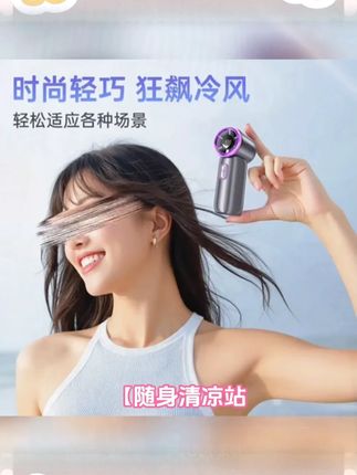 【凉感小空调】USB手持小风扇迷你大风力随身便携式无叶长续航涡轮