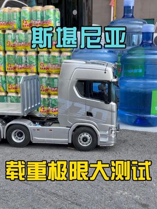 来了兄弟们斯堪尼亚极限载重挑战 #斯堪尼亚 #公路之王斯堪尼亚 #斯堪尼亚专业版