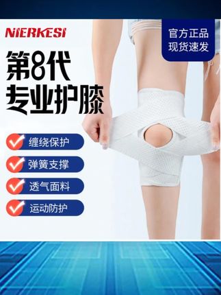 【NIERKESSI】专业运动绑带无痕护膝防滑透气男女第八代半月板护膝