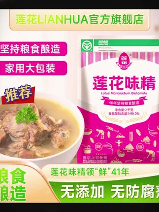 莲花味精2000g颗粒袋装提鲜炒菜煲汤优选厨房调味料经典烧烤鲜味 #莲花味精 #味精 #味精制作过程 #莲花味精配料表里面只有小麦 #莲花牌味精